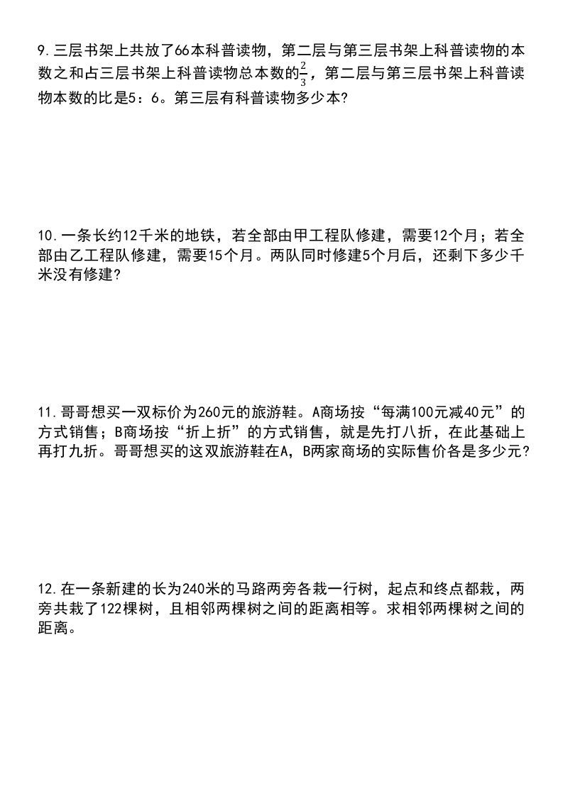 图片[3]_六年级下册数学小升初常考应用题（稍有难度）_练习题|试卷|知识点|复习提纲