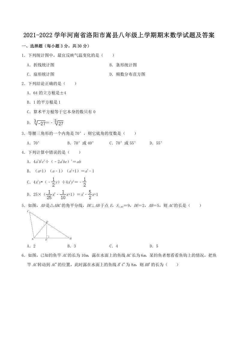 2021-2022学年河南省洛阳市嵩县八年级上学期期末数学试题及答案(Word版)_练习题|试卷|知识点|复习提纲