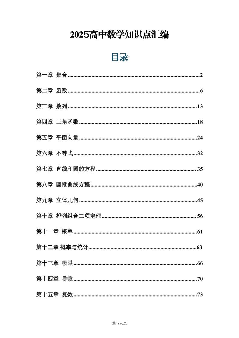 193-2025年高中数学知识点汇编_练习题|试卷|知识点|复习提纲