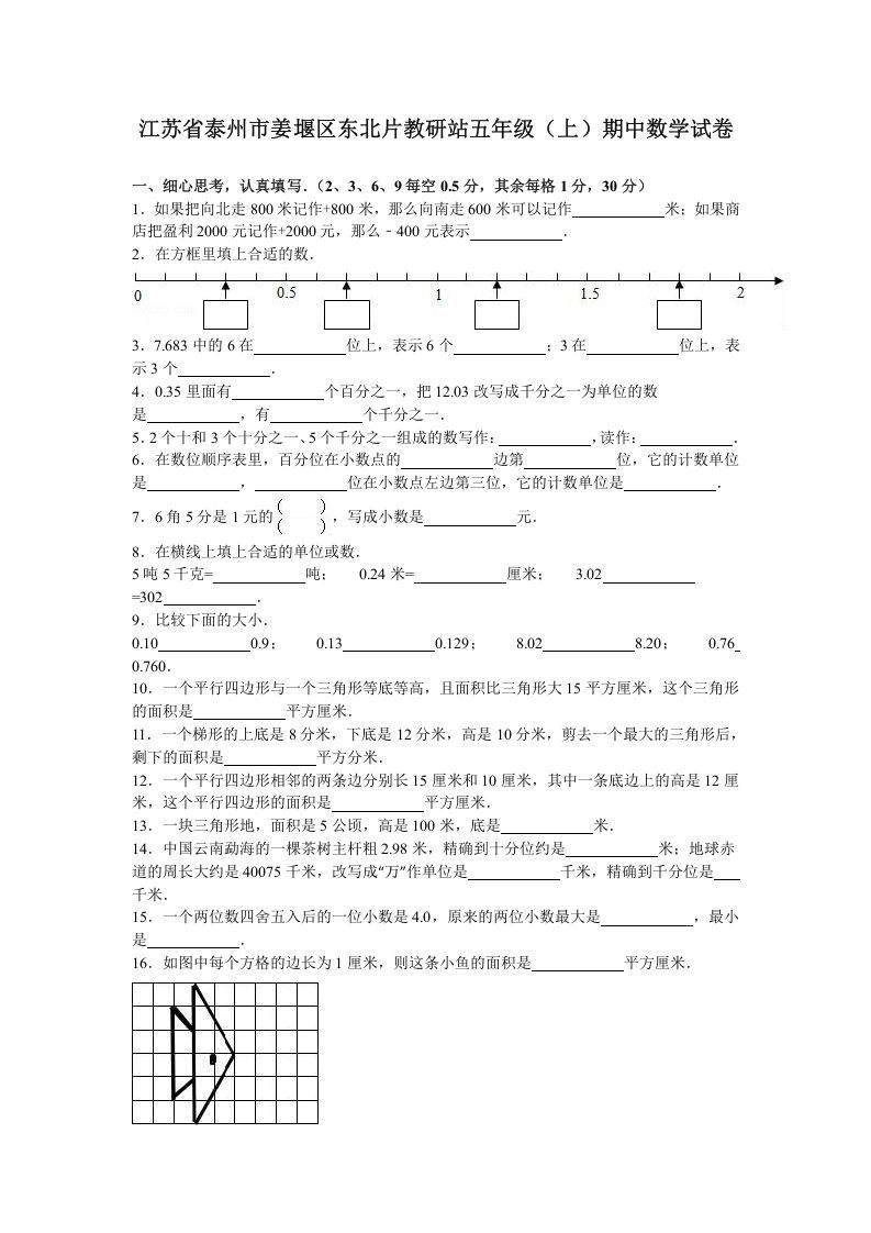 五年级数学上册期中测试卷7（苏教版）_练习题|试卷|知识点|复习提纲