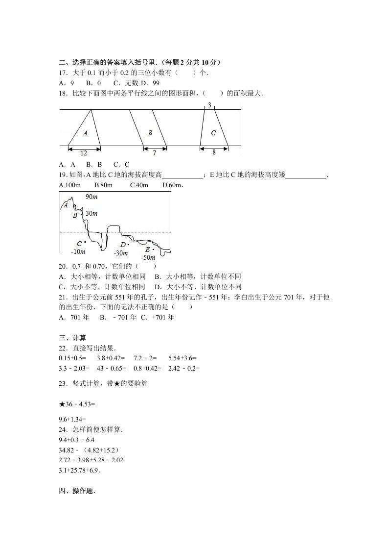 图片[2]_五年级数学上册期中测试卷7（苏教版）_练习题|试卷|知识点|复习提纲