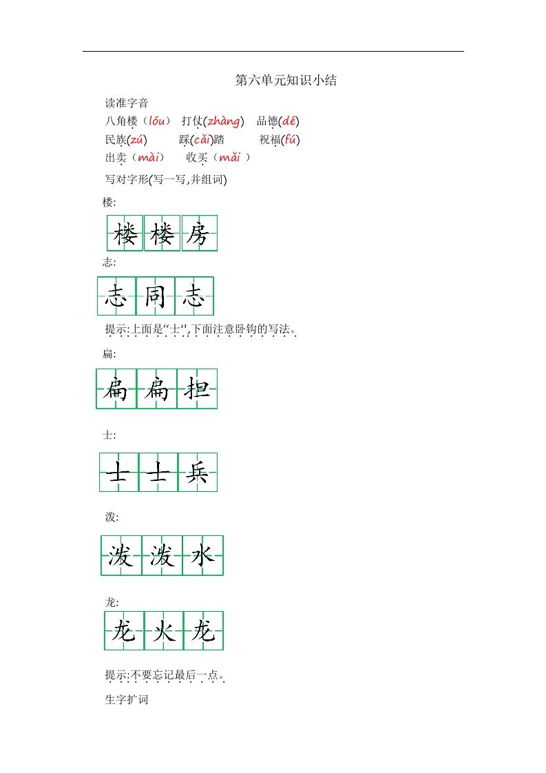 二上语文第六单元知识重点_练习题|试卷|知识点|复习提纲