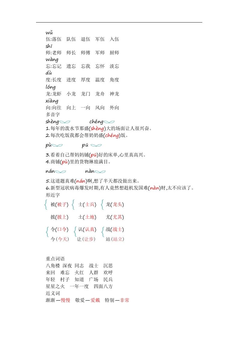 图片[2]_二上语文第六单元知识重点_练习题|试卷|知识点|复习提纲