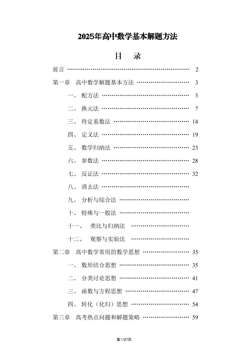194-2025年高中数学解题基本方法_练习题|试卷|知识点|复习提纲