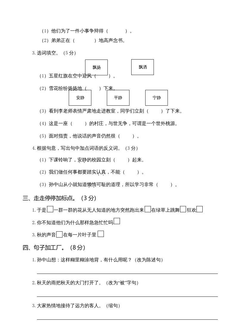 图片[2]_三年级语文上册第一次月考卷（一）（部编版）_练习题|试卷|知识点|复习提纲