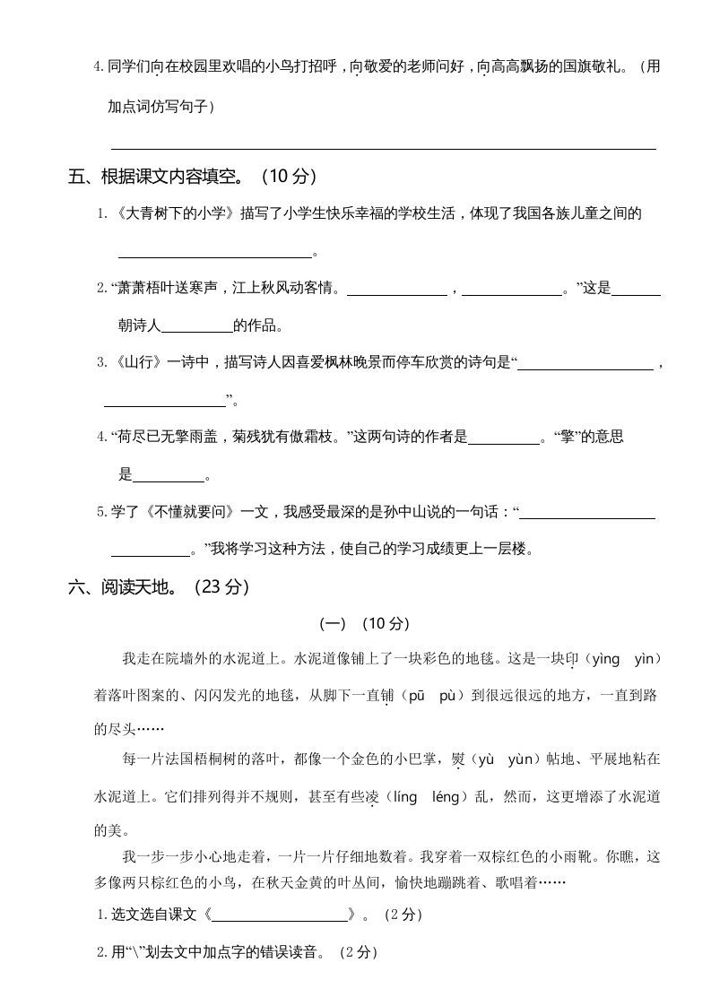 图片[3]_三年级语文上册第一次月考卷（一）（部编版）_练习题|试卷|知识点|复习提纲