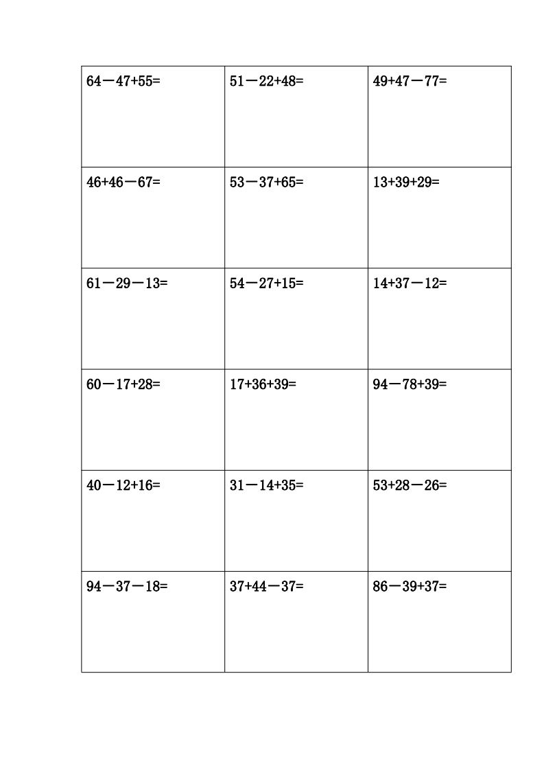 图片[2]_二年级上册数学竖式计算题(完整版)()_练习题|试卷|知识点|复习提纲