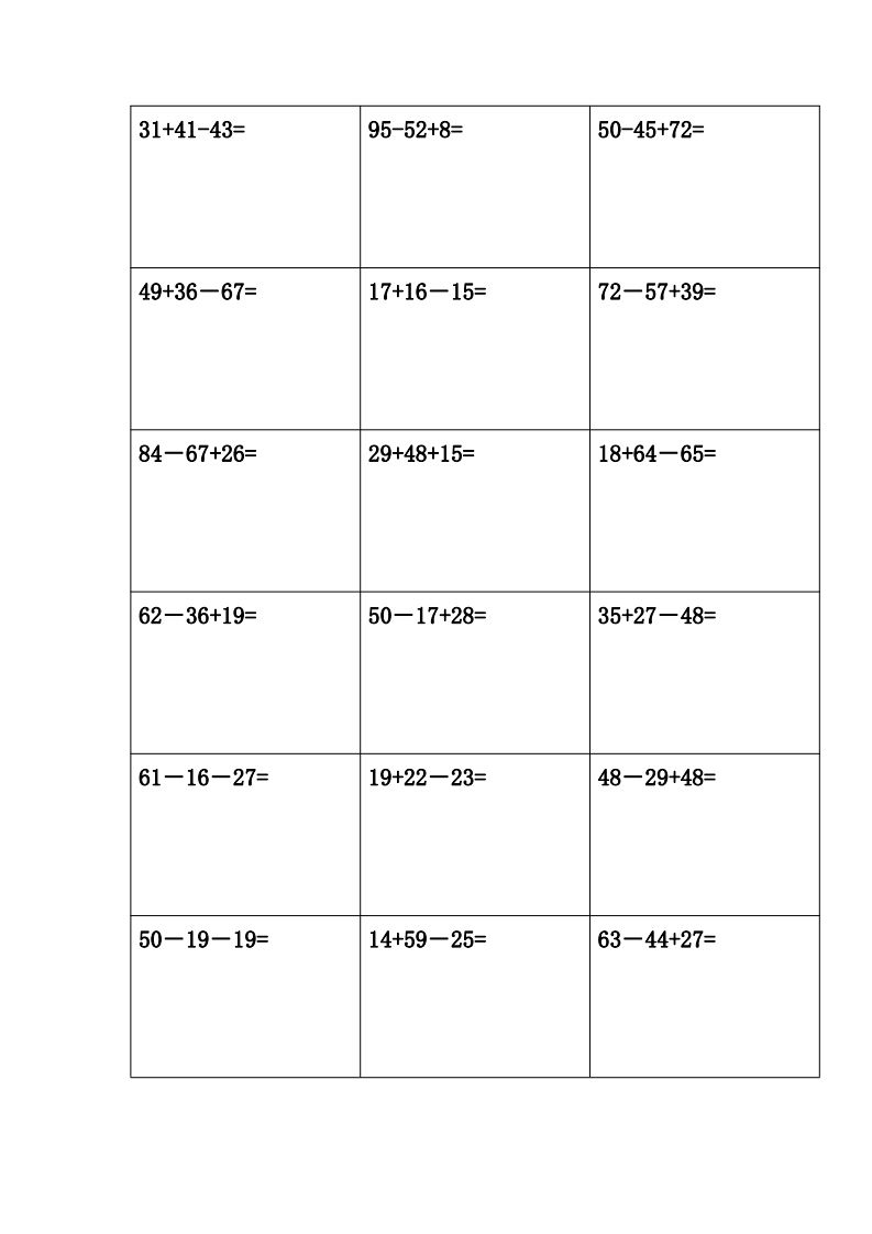 图片[3]_二年级上册数学竖式计算题(完整版)()_练习题|试卷|知识点|复习提纲