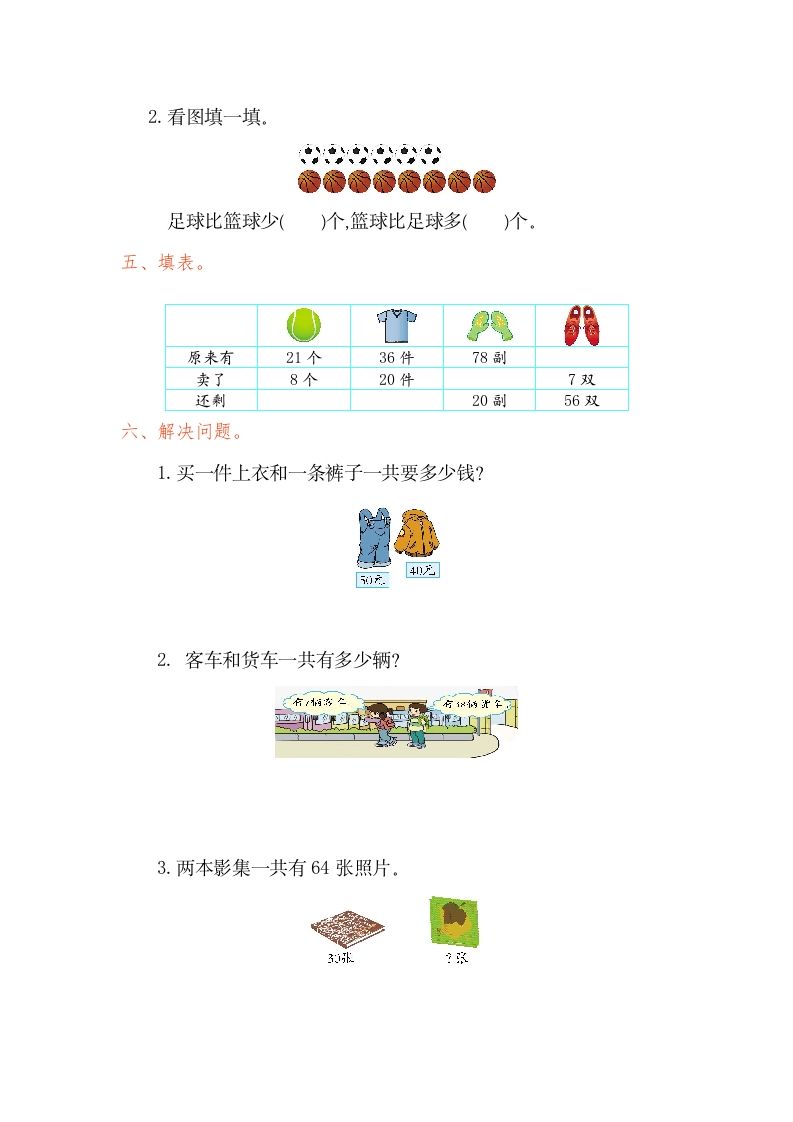 图片[2]_一年级数学下册第六单元检测卷（1）（人教版）_练习题|试卷|知识点|复习提纲