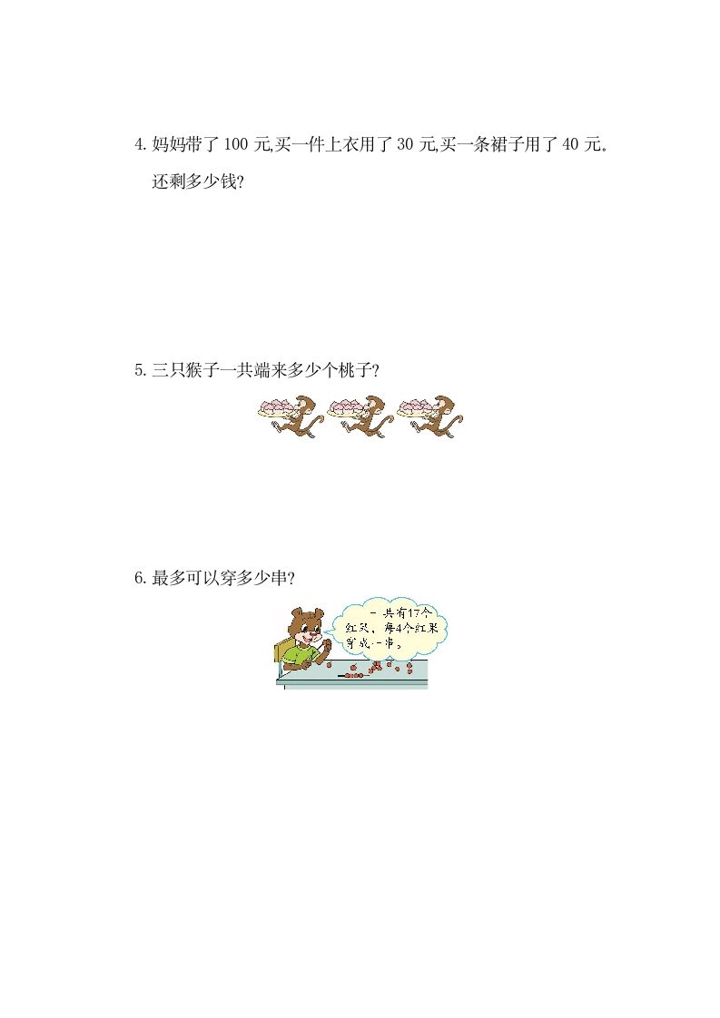 图片[3]_一年级数学下册第六单元检测卷（1）（人教版）_练习题|试卷|知识点|复习提纲