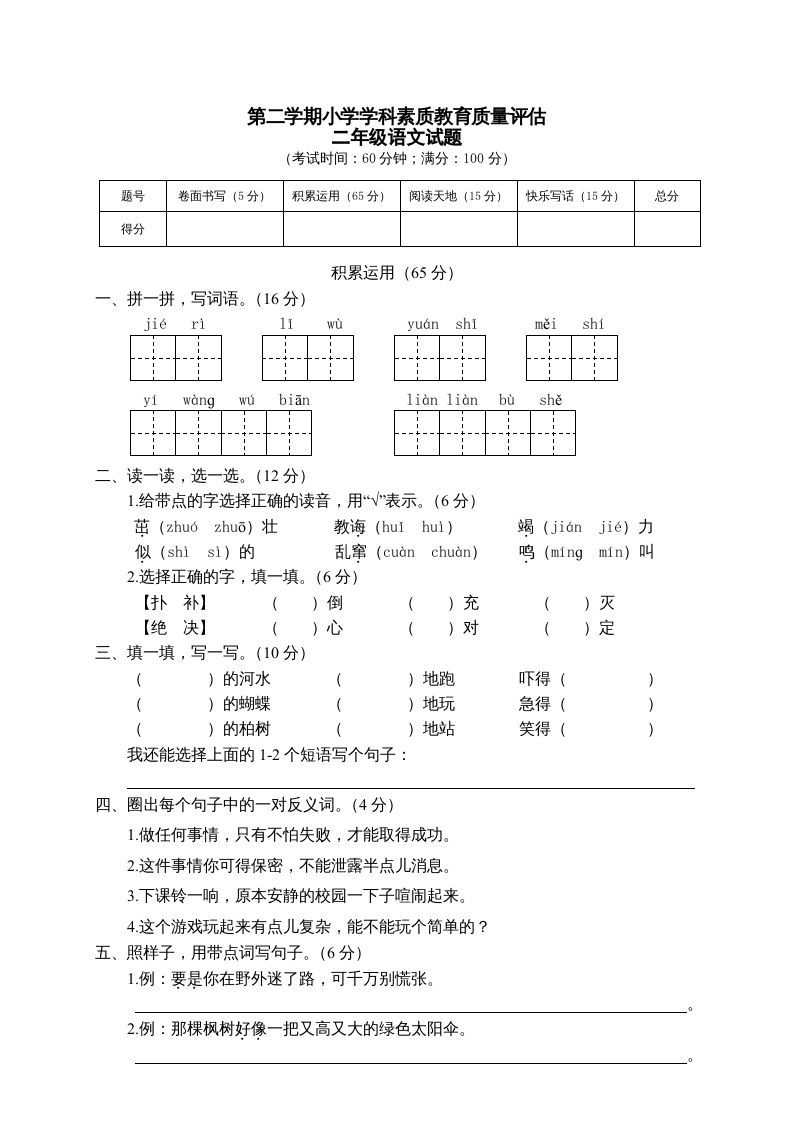 二年级语文下册期末试卷4_练习题|试卷|知识点|复习提纲