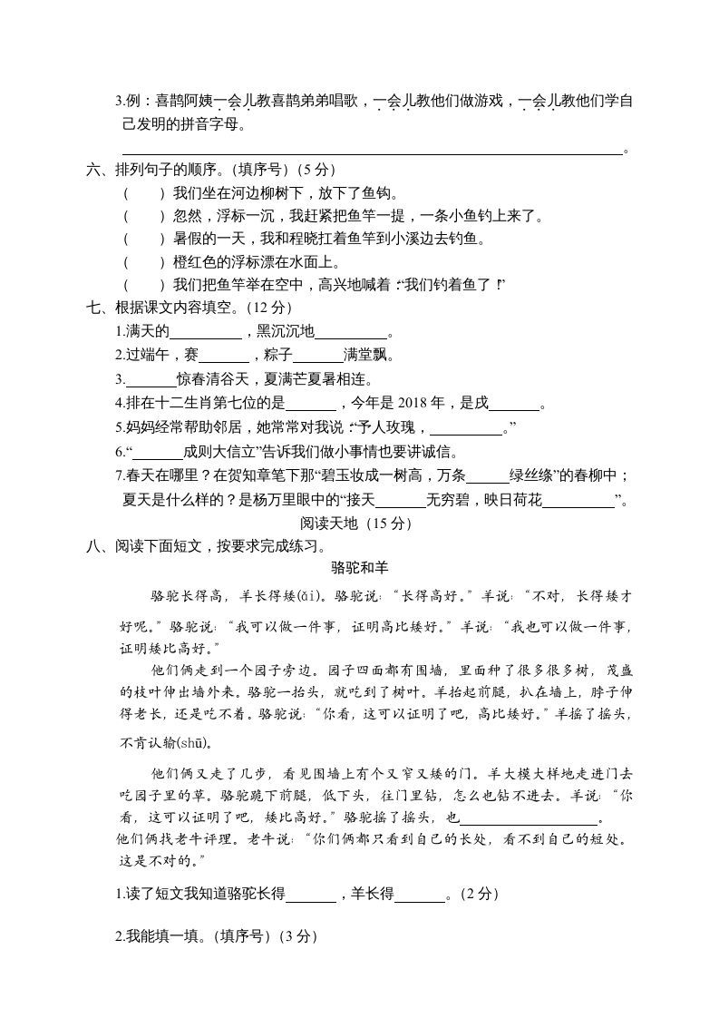 图片[2]_二年级语文下册期末试卷4_练习题|试卷|知识点|复习提纲