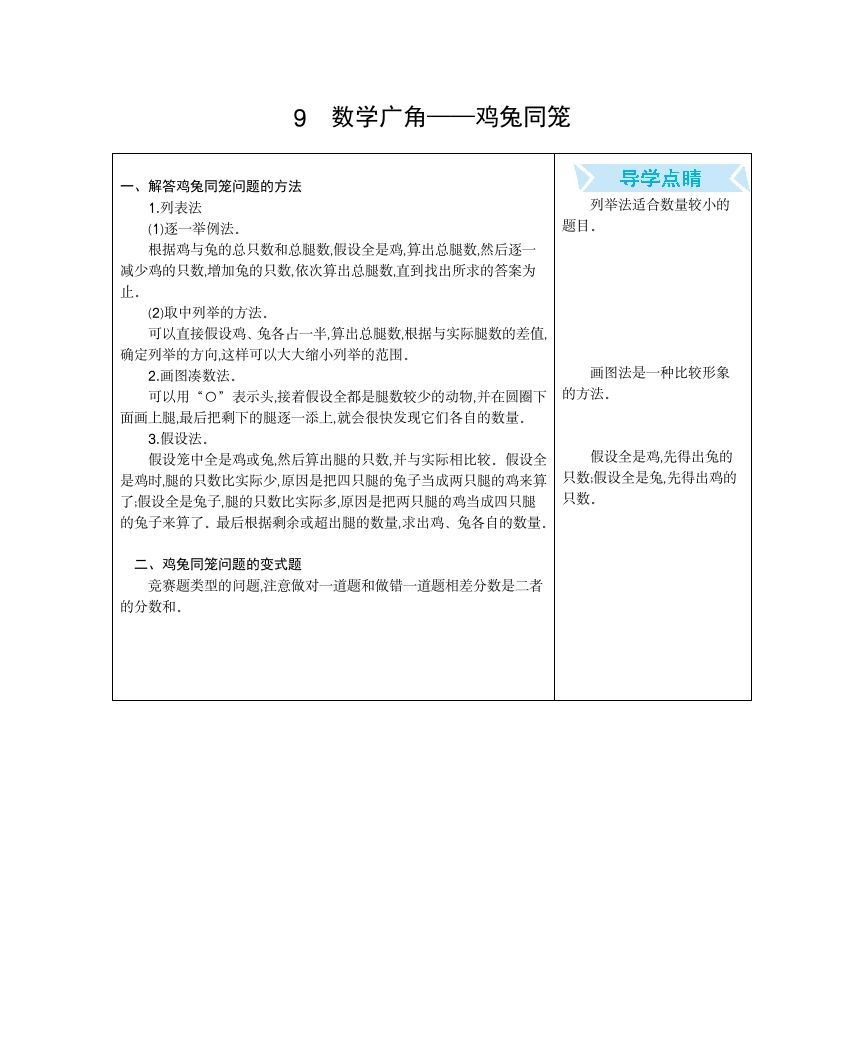 四年级数学下册9.广角---鸡兔同笼_练习题|试卷|知识点|复习提纲
