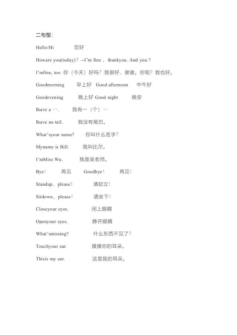 图片[2]_一年级英语上册单元知识点（人教一起点）_练习题|试卷|知识点|复习提纲