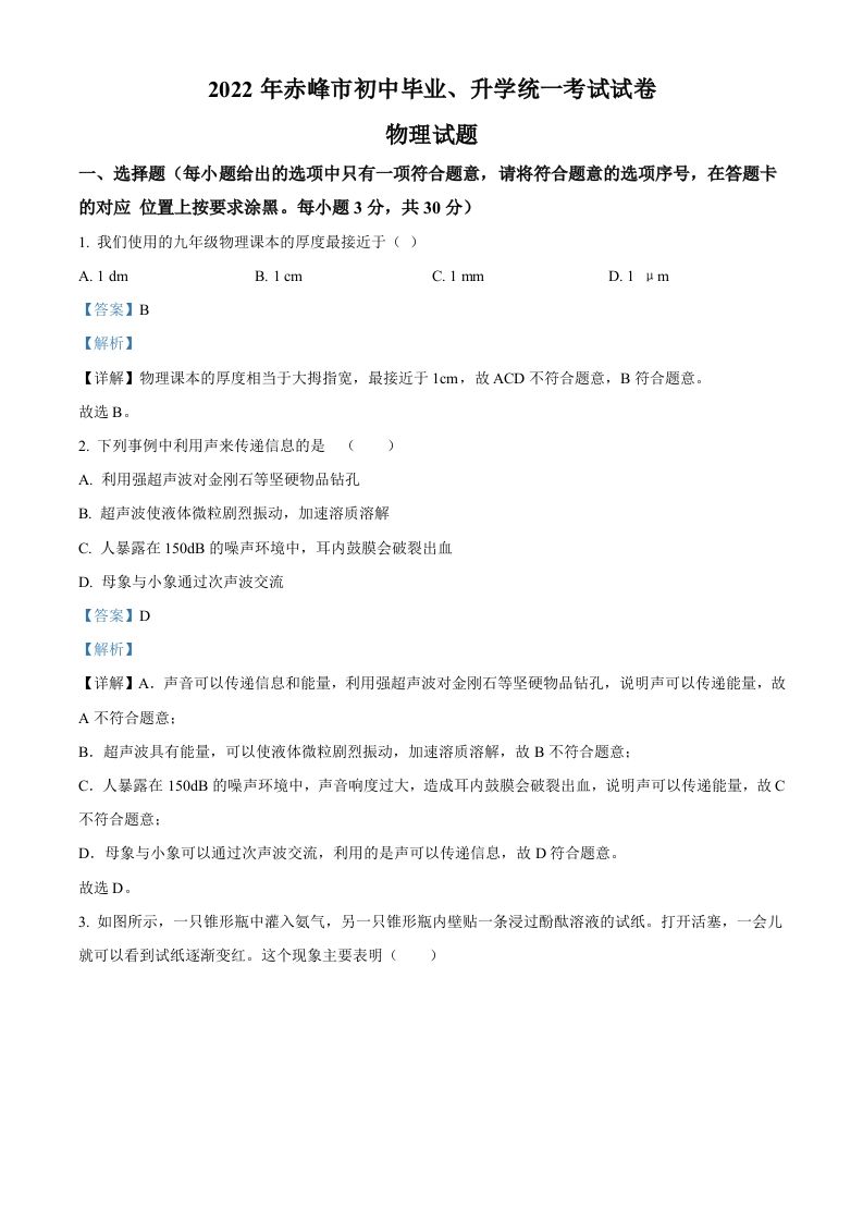 2022年内蒙古赤峰市中考物理试题（含答案）_练习题|试卷|知识点|复习提纲