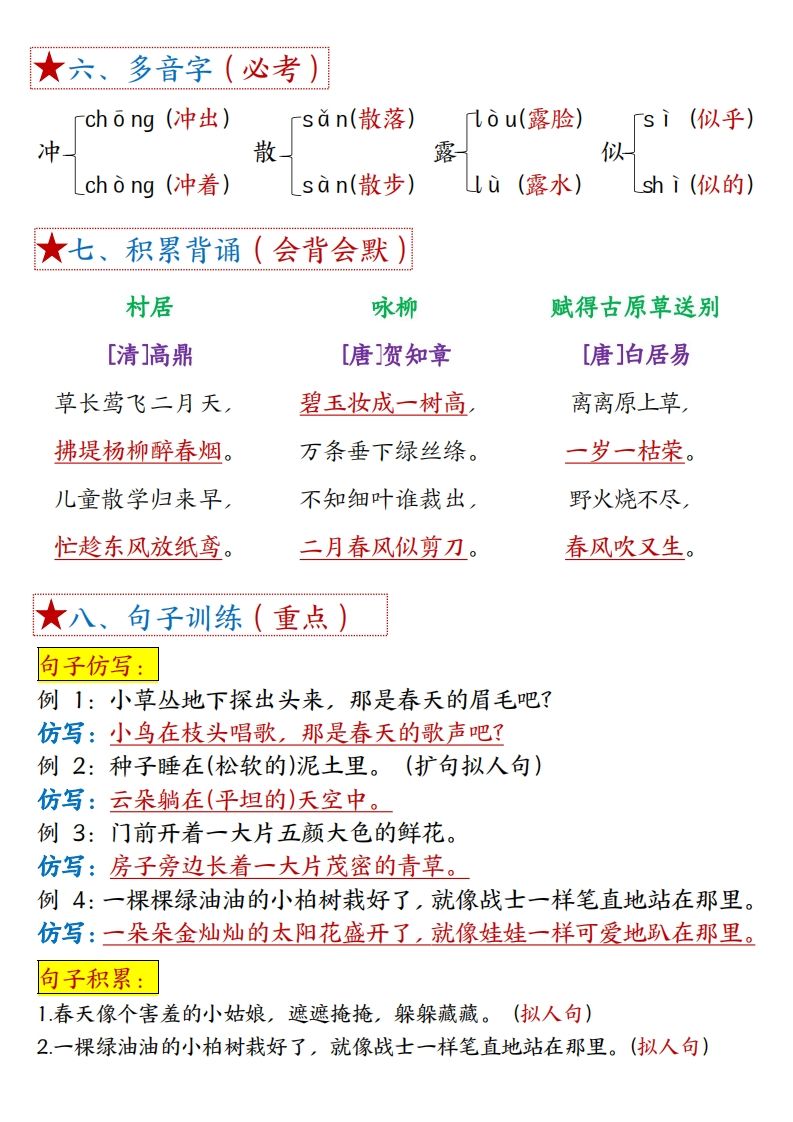图片[2]_二下语文【考点】总结（8个必背知识点+练习）42页_练习题|试卷|知识点|复习提纲