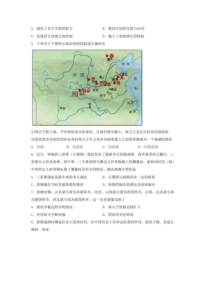 图片[2]_2021-2022学年七年级上册历史期末试卷及答案(Word版)_练习题|试卷|知识点|复习提纲