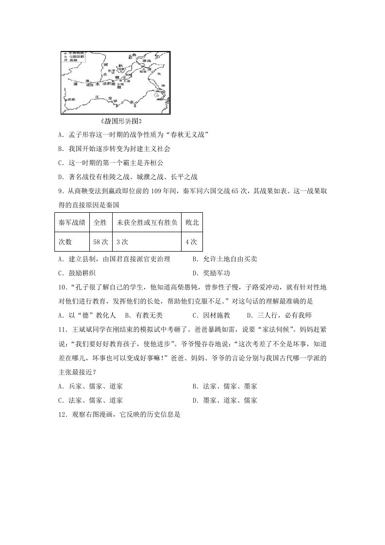 图片[3]_2021-2022学年七年级上册历史期末试卷及答案(Word版)_练习题|试卷|知识点|复习提纲