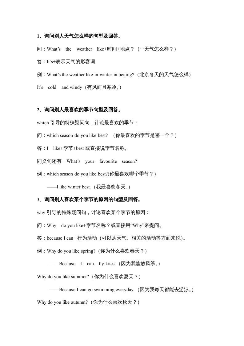 图片[2]_五年级英语下册素材-期末复习Unit2_（人教PEP版）_练习题|试卷|知识点|复习提纲