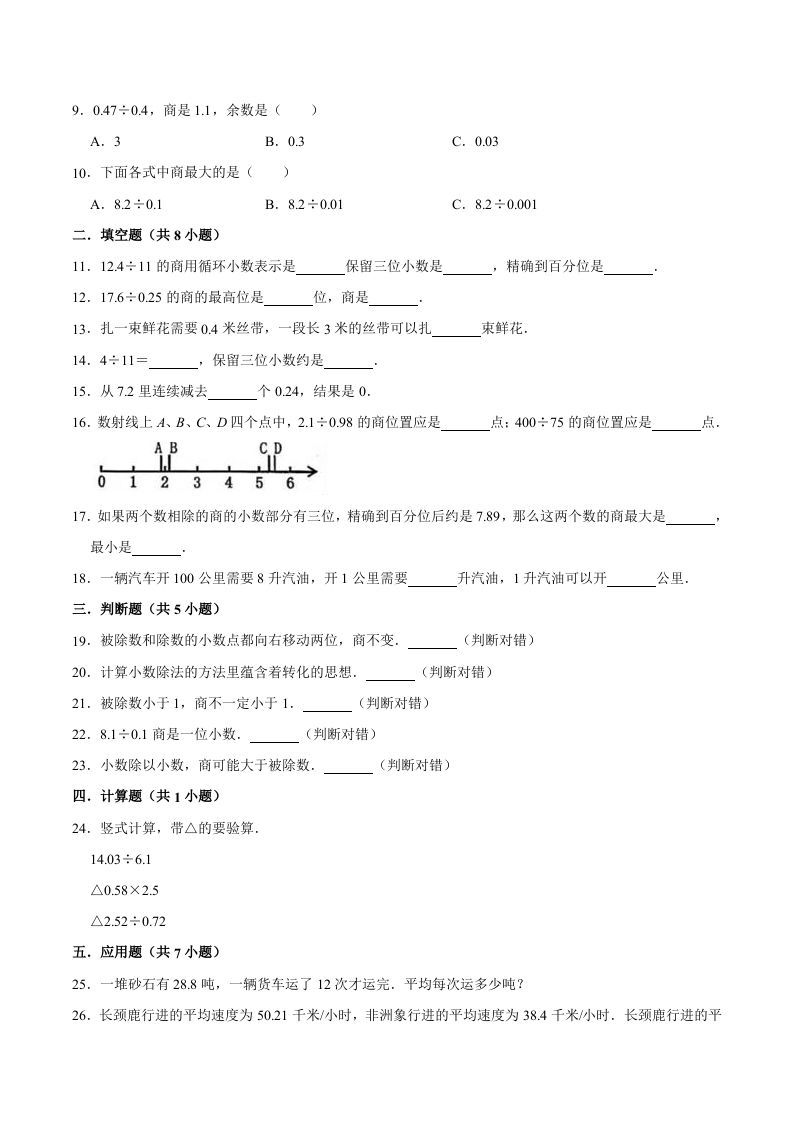 图片[2]_五年级数学上册第3章小数除法单元测试题（人教版）_练习题|试卷|知识点|复习提纲