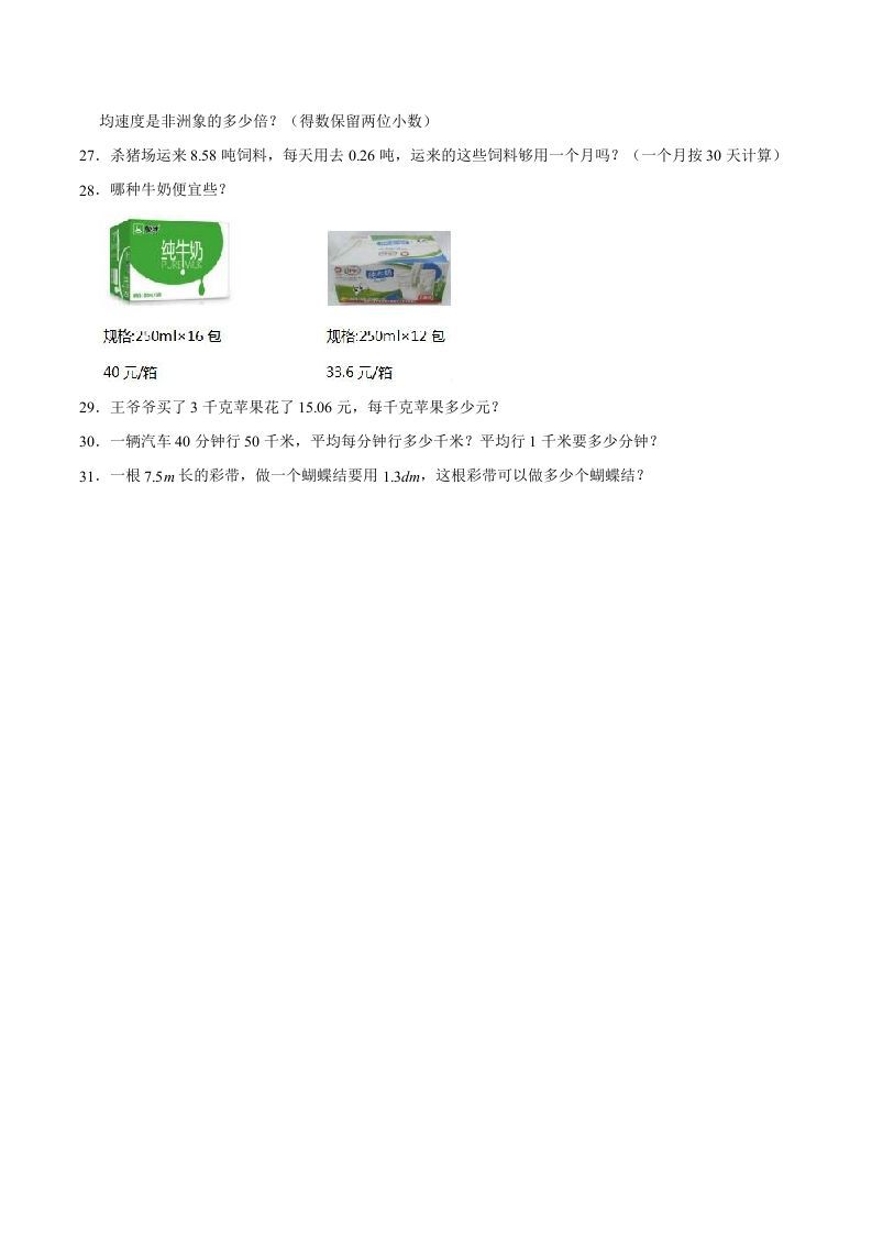 图片[3]_五年级数学上册第3章小数除法单元测试题（人教版）_练习题|试卷|知识点|复习提纲