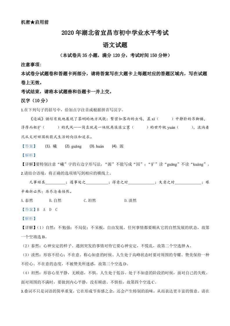 湖北省宜昌市2020年中考语文试题（含答案）_练习题|试卷|知识点|复习提纲