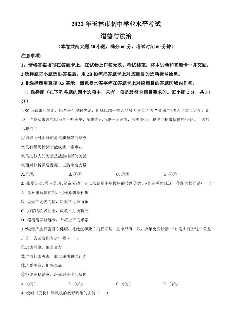 2022年广西玉林市中考道德与法治真题（空白卷）_练习题|试卷|知识点|复习提纲