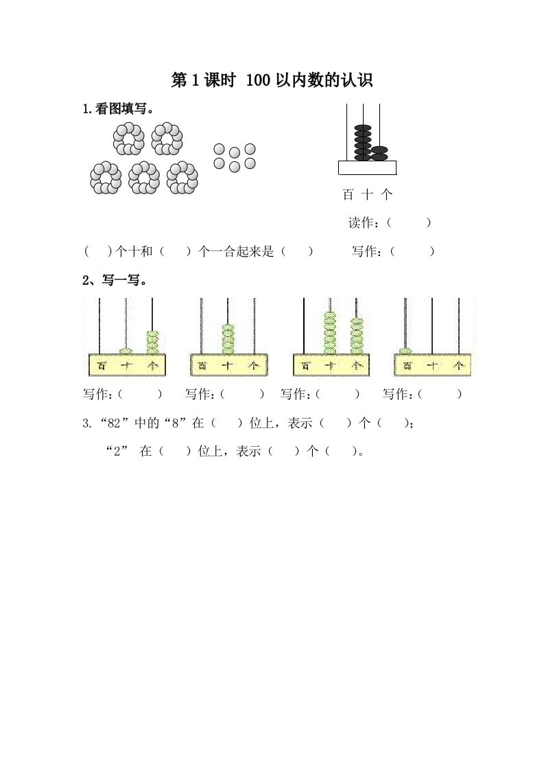 一下冀教版数学课时整理与评价-1100以内数的认识_练习题|试卷|知识点|复习提纲