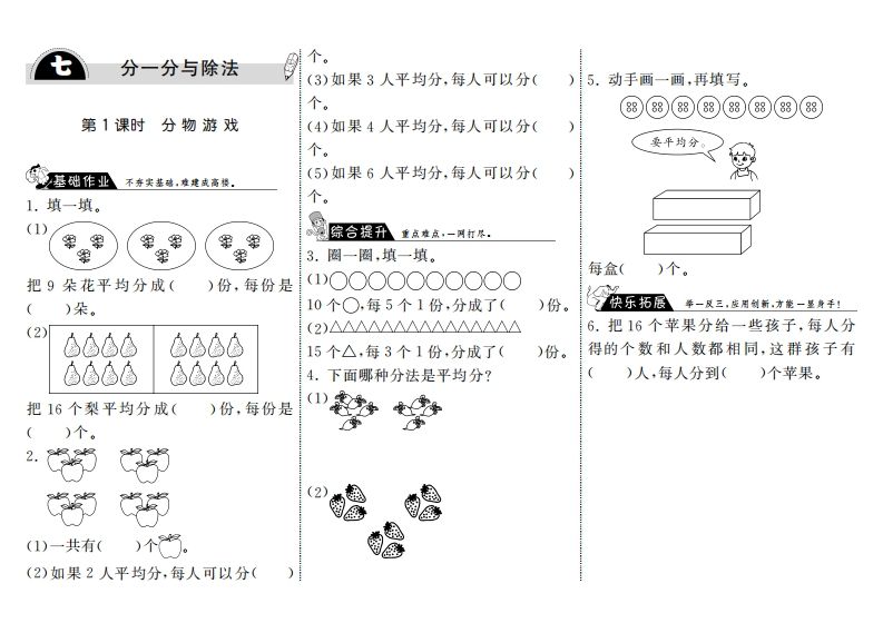 二年级数学上册7.1分物游戏·（北师大版）_练习题|试卷|知识点|复习提纲
