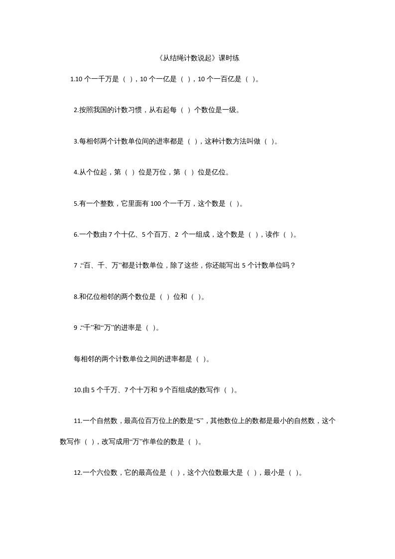 四年级数学上册1.6从结绳计数说起（北师大版）_练习题|试卷|知识点|复习提纲