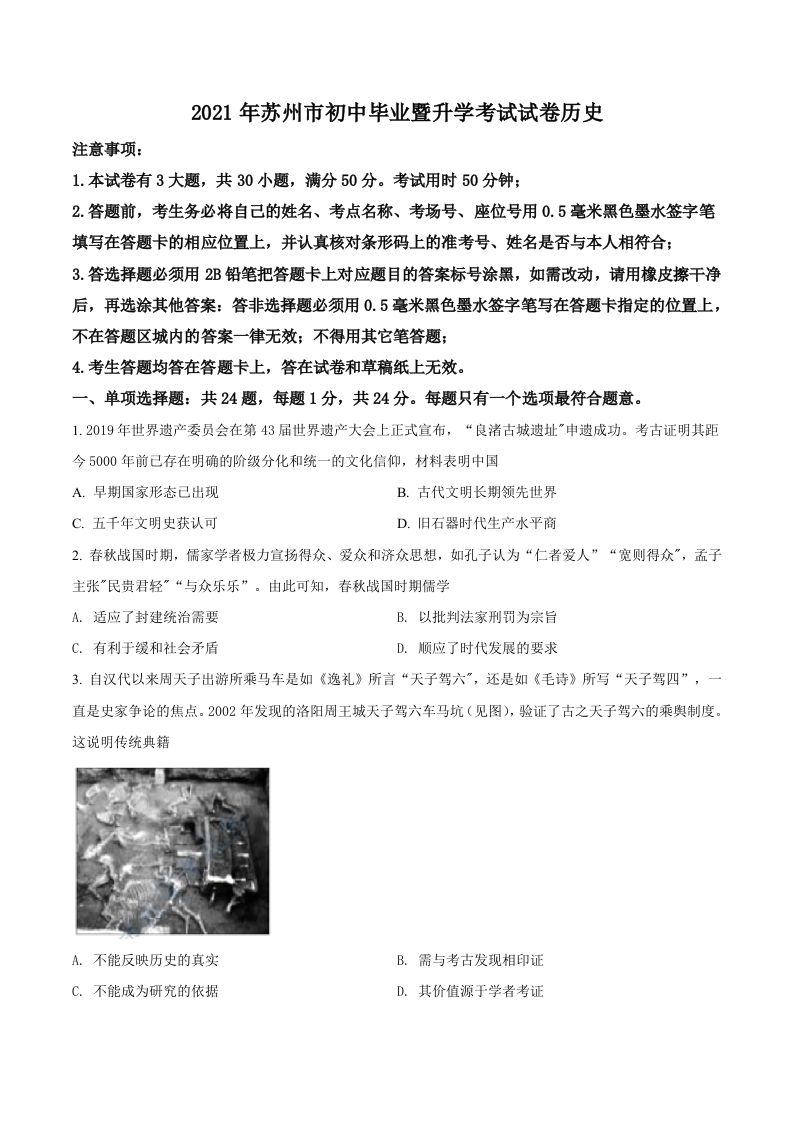 江苏省苏州市2021年中考历史试题（空白卷）_练习题|试卷|知识点|复习提纲
