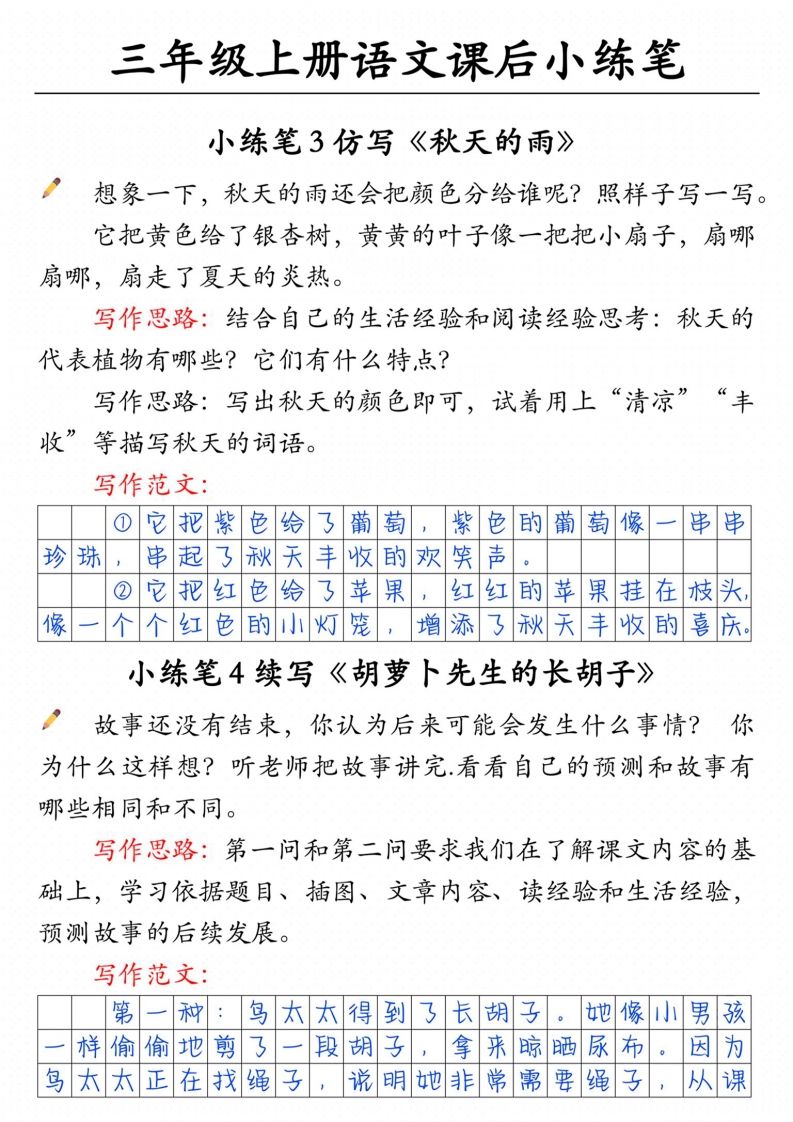 图片[2]_三上语文课后小练笔（含范文14页）_练习题|试卷|知识点|复习提纲