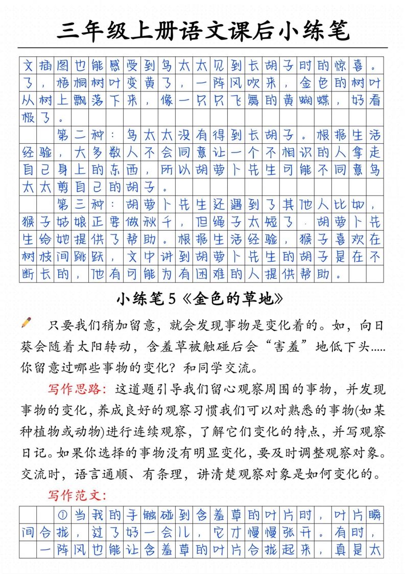 图片[3]_三上语文课后小练笔（含范文14页）_练习题|试卷|知识点|复习提纲
