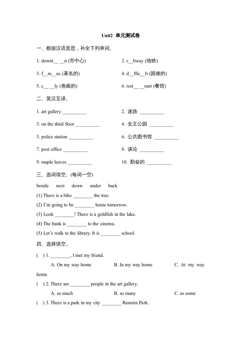 六年级英语上册Unit2_单元测试卷（人教版一起点）_练习题|试卷|知识点|复习提纲