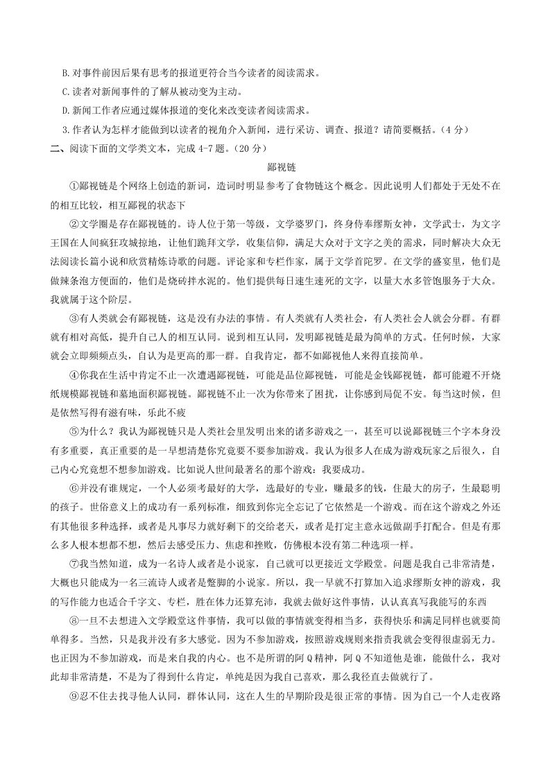 图片[2]_2023-2024学年湖北省武汉市青山区八年级上学期期中语文试题及答案(Word版)_练习题|试卷|知识点|复习提纲