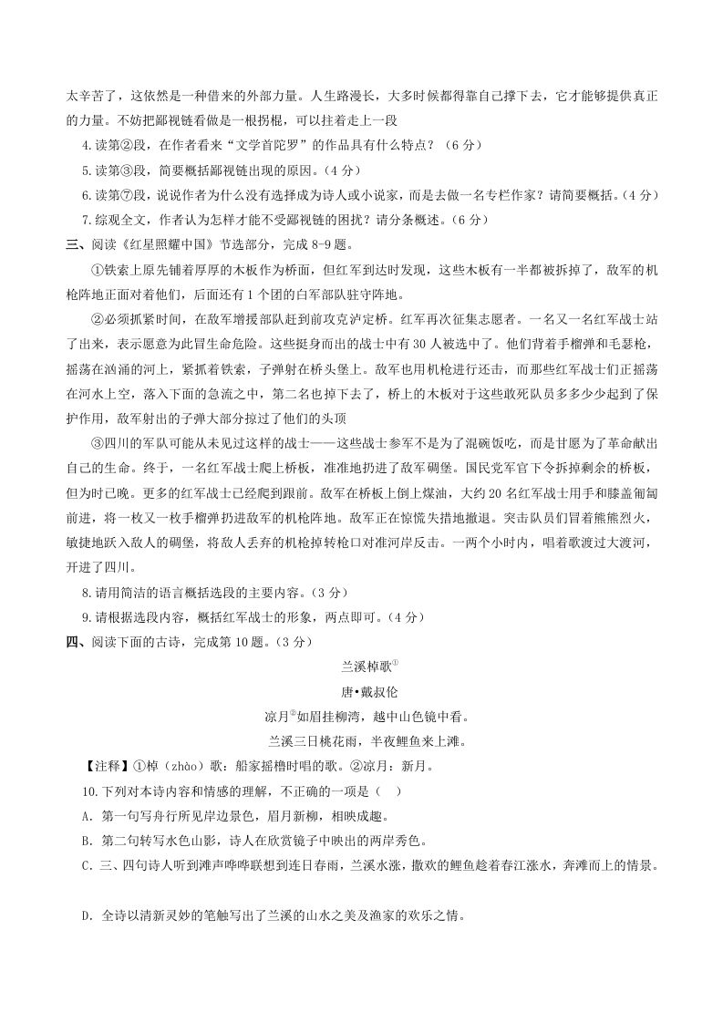 图片[3]_2023-2024学年湖北省武汉市青山区八年级上学期期中语文试题及答案(Word版)_练习题|试卷|知识点|复习提纲