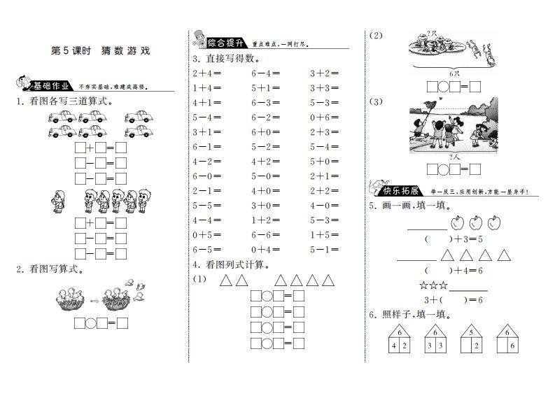 一年级数学上册3.5猜数游戏·(北师大版)_练习题|试卷|知识点|复习提纲