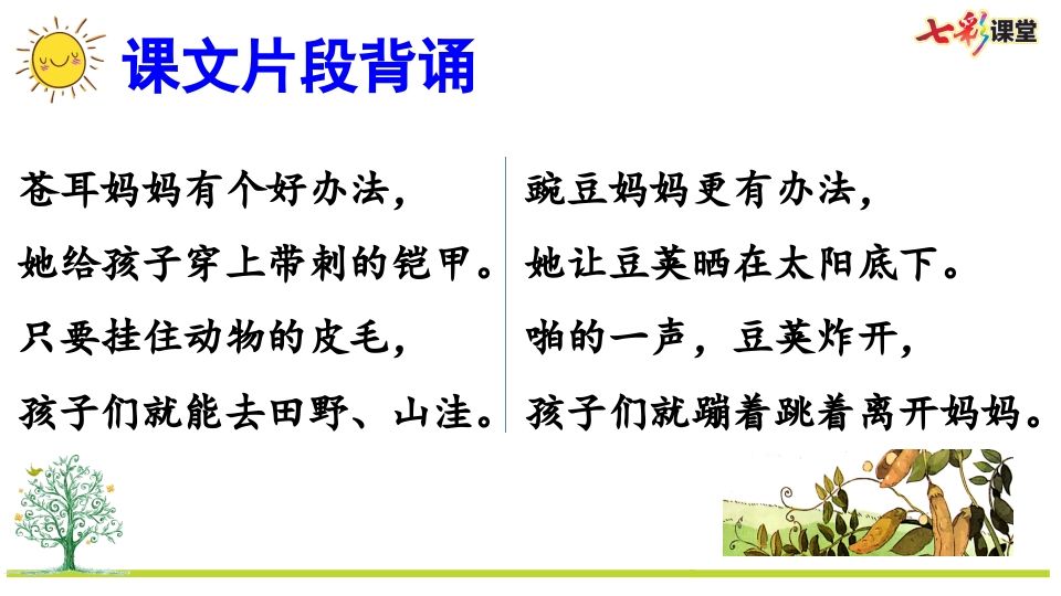 图片[3]_二年级语文上册专项6：积累背诵复习课件（部编）_练习题|试卷|知识点|复习提纲