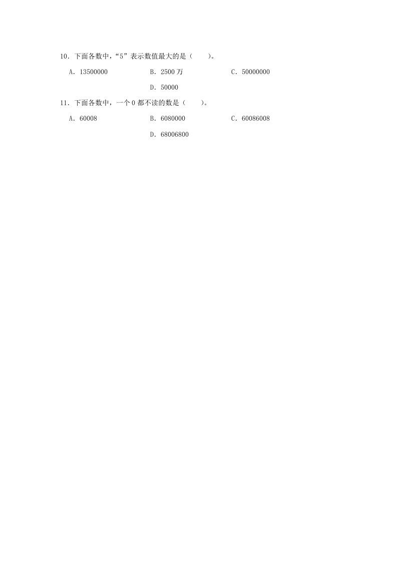 图片[2]_2020-2021学年浙江省温州市龙湾区四年级上学期期末数学真题及答案(Word版)_练习题|试卷|知识点|复习提纲