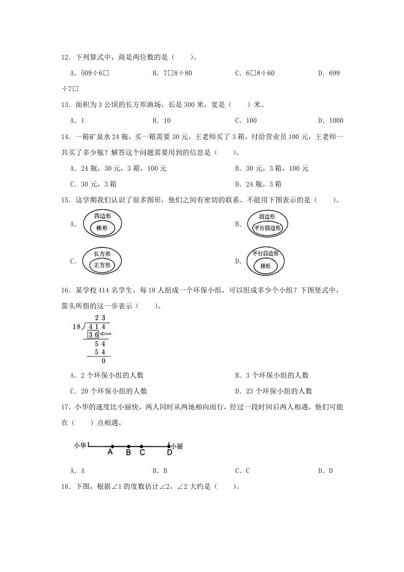 图片[3]_2020-2021学年浙江省温州市龙湾区四年级上学期期末数学真题及答案(Word版)_练习题|试卷|知识点|复习提纲