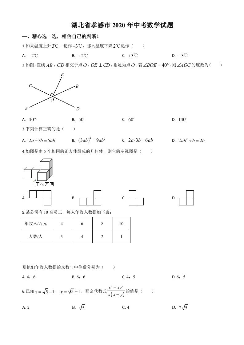 湖北省孝感市2020年中考数学试题（空白卷）_练习题|试卷|知识点|复习提纲