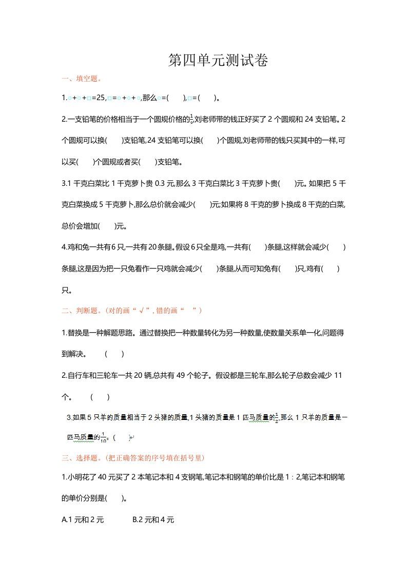 六年级数学上册单元测试第四单元（苏教版）_练习题|试卷|知识点|复习提纲