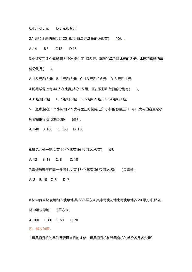 图片[2]_六年级数学上册单元测试第四单元（苏教版）_练习题|试卷|知识点|复习提纲