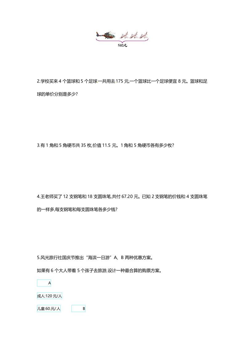 图片[3]_六年级数学上册单元测试第四单元（苏教版）_练习题|试卷|知识点|复习提纲