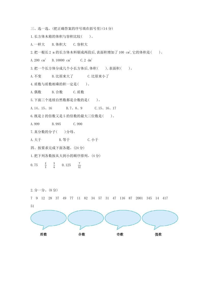 图片[2]_五年级数学下册期中检测卷（二）_练习题|试卷|知识点|复习提纲