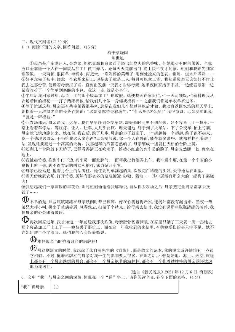 图片[2]_2023年部编版八年级语文上册第四单元测试试卷及答案(Word版)_练习题|试卷|知识点|复习提纲
