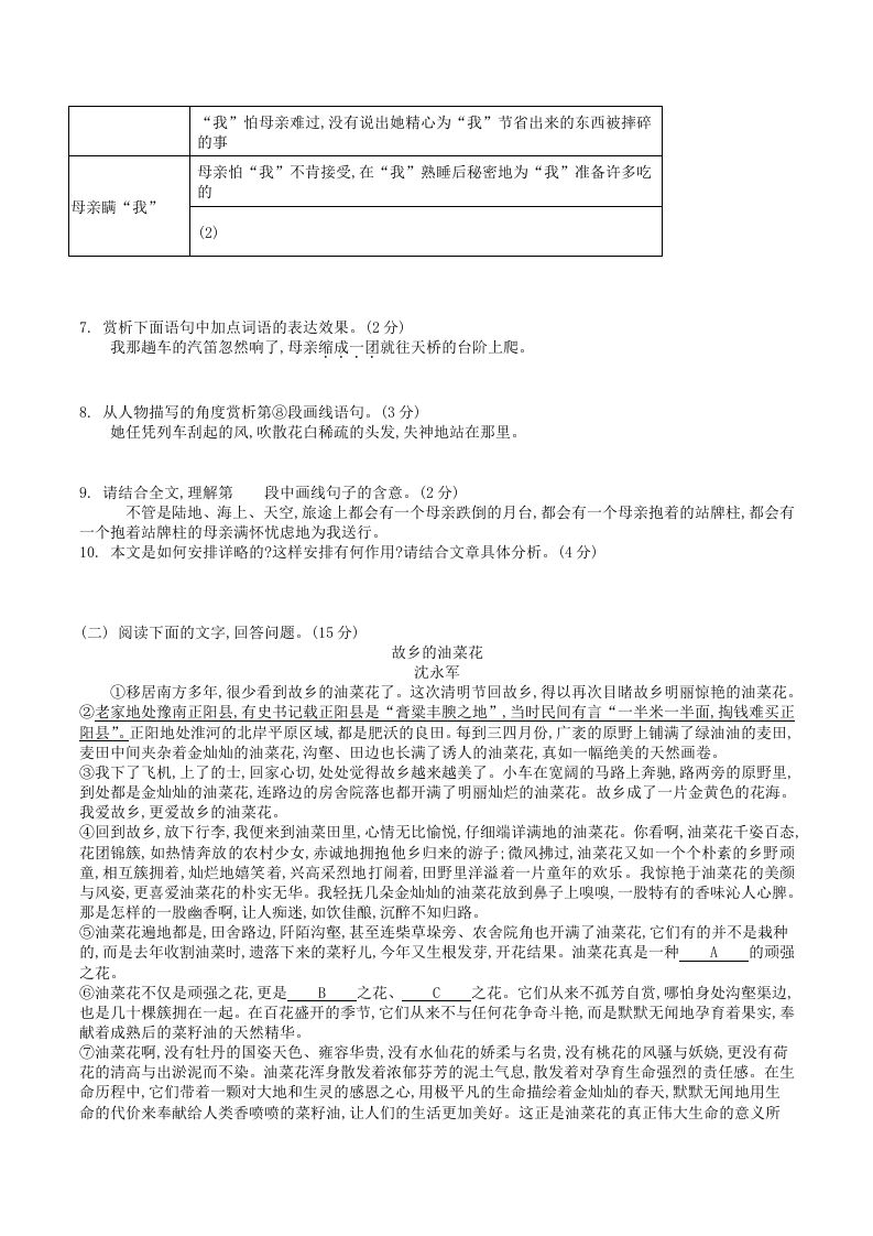 图片[3]_2023年部编版八年级语文上册第四单元测试试卷及答案(Word版)_练习题|试卷|知识点|复习提纲