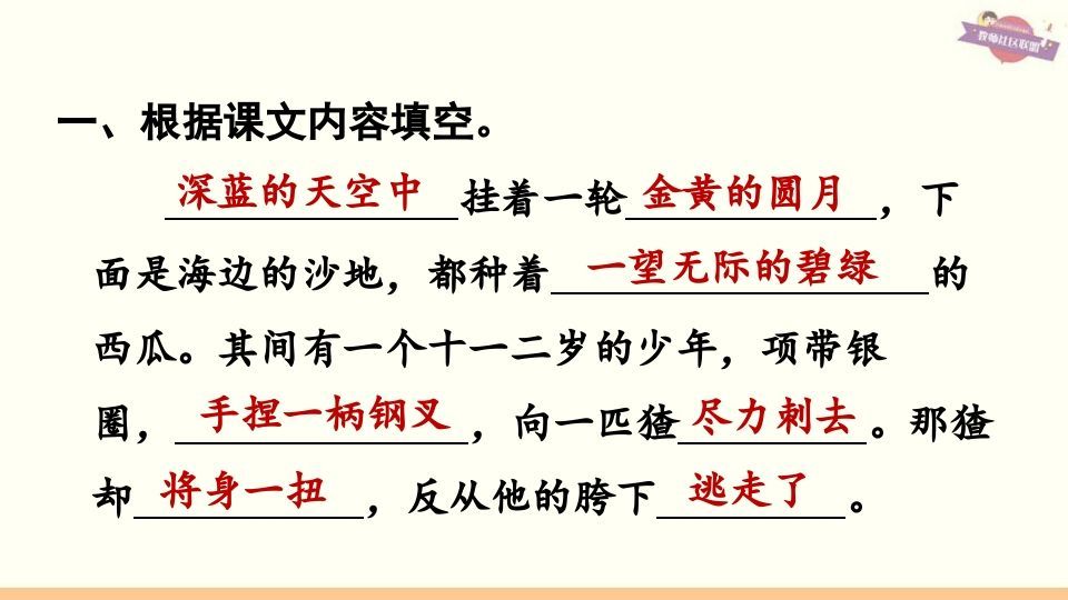 图片[2]_六年级语文上册专项复习之三积累专项（部编版）_练习题|试卷|知识点|复习提纲