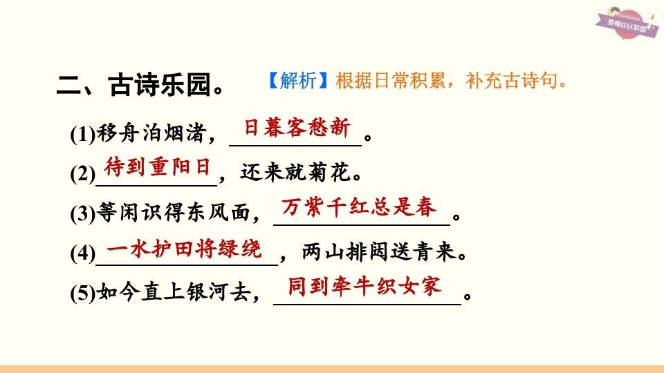 图片[3]_六年级语文上册专项复习之三积累专项（部编版）_练习题|试卷|知识点|复习提纲