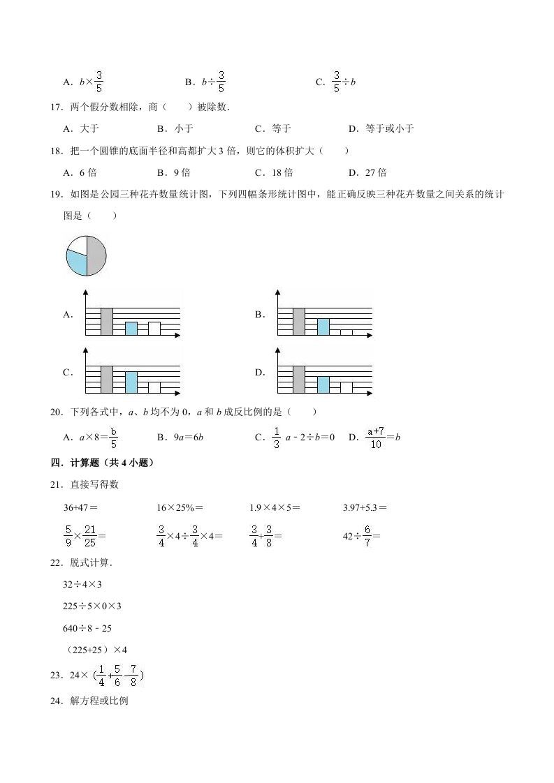 图片[2]_六年级数学下册小升初模拟试题（3）苏教版（含解析）_练习题|试卷|知识点|复习提纲